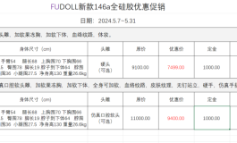 fudoll新身体146a开始预售啦！活动期间价格优惠！期满即恢复原价！